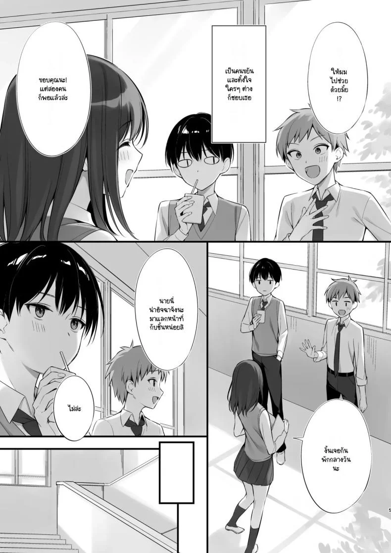 มากกว่าเพื่อน ไม่ใช่แฟน [Oryou] kurasu no seisona iin-chō to Yari tomo ni natta hanashi หน้า 4