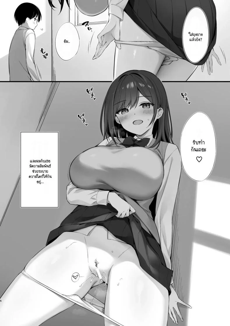 มากกว่าเพื่อน ไม่ใช่แฟน [Oryou] kurasu no seisona iin-chō to Yari tomo ni natta hanashi หน้า 5