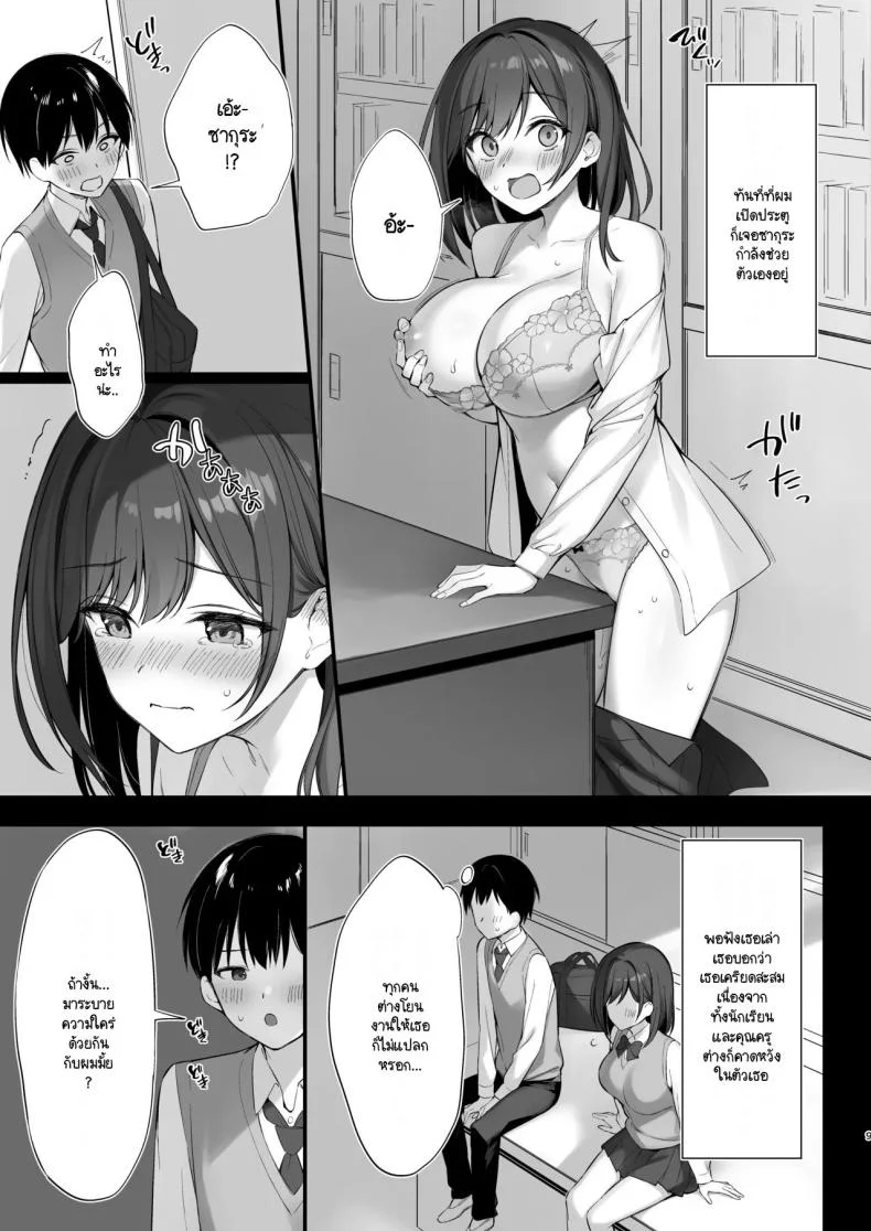 มากกว่าเพื่อน ไม่ใช่แฟน [Oryou] kurasu no seisona iin-chō to Yari tomo ni natta hanashi หน้า 8