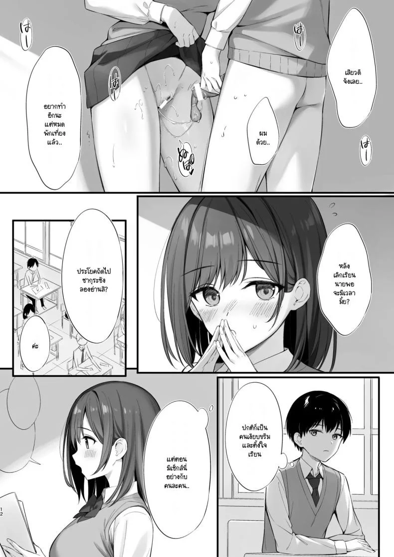มากกว่าเพื่อน ไม่ใช่แฟน [Oryou] kurasu no seisona iin-chō to Yari tomo ni natta hanashi หน้า 11