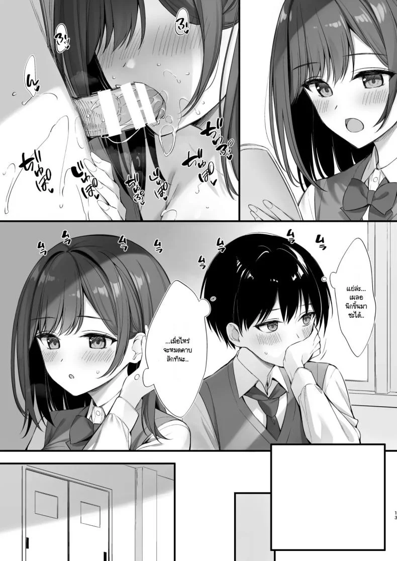 มากกว่าเพื่อน ไม่ใช่แฟน [Oryou] kurasu no seisona iin-chō to Yari tomo ni natta hanashi หน้า 12