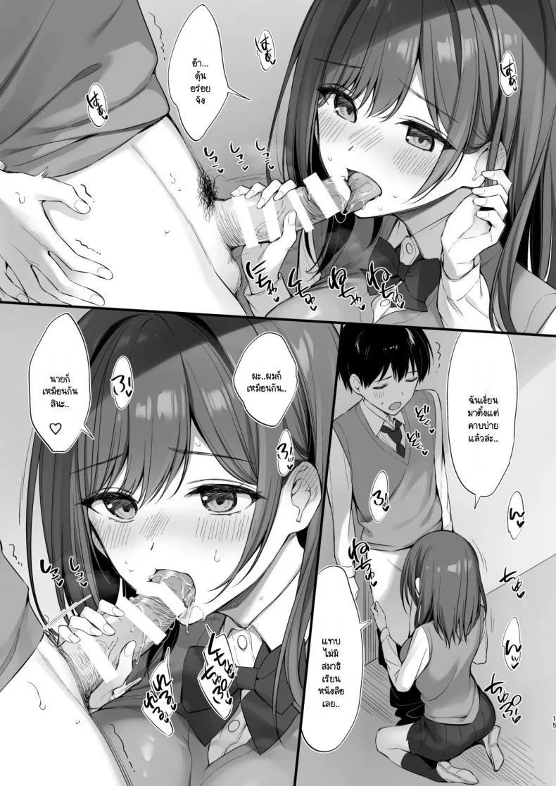 มากกว่าเพื่อน ไม่ใช่แฟน [Oryou] kurasu no seisona iin-chō to Yari tomo ni natta hanashi หน้า 14
