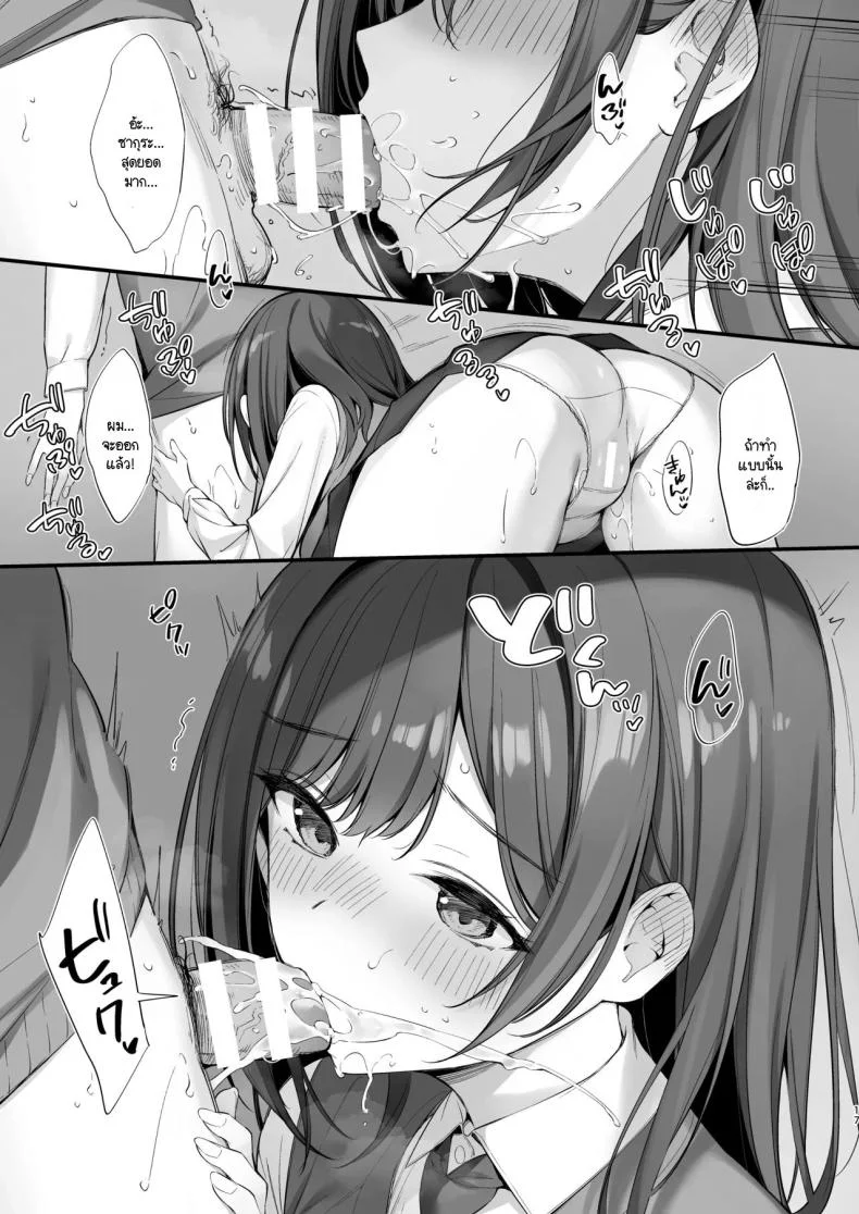 มากกว่าเพื่อน ไม่ใช่แฟน [Oryou] kurasu no seisona iin-chō to Yari tomo ni natta hanashi หน้า 16