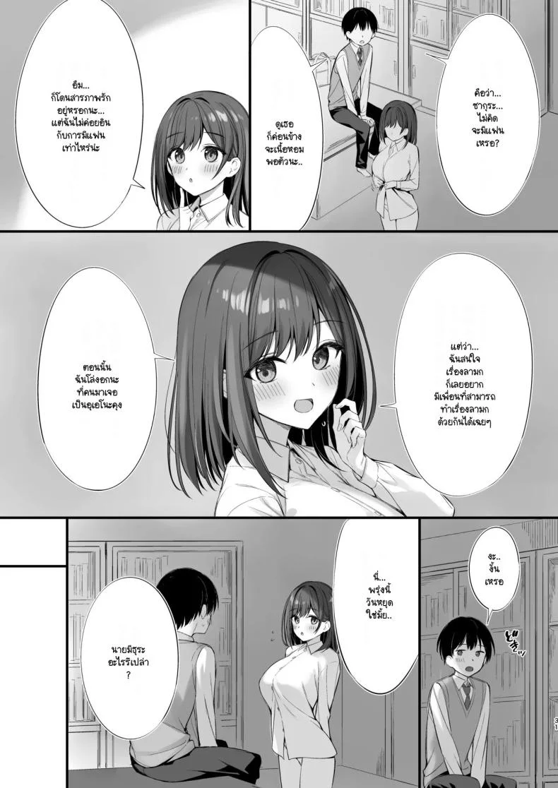 มากกว่าเพื่อน ไม่ใช่แฟน [Oryou] kurasu no seisona iin-chō to Yari tomo ni natta hanashi หน้า 30