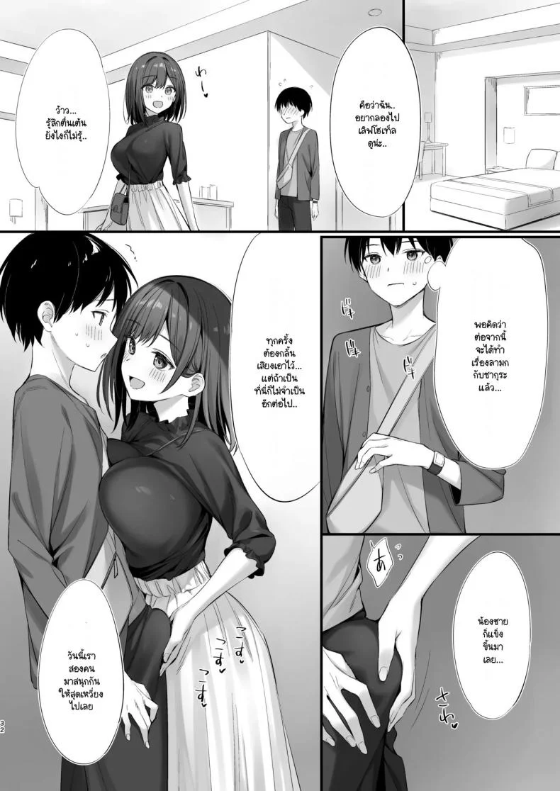 มากกว่าเพื่อน ไม่ใช่แฟน [Oryou] kurasu no seisona iin-chō to Yari tomo ni natta hanashi หน้า 31