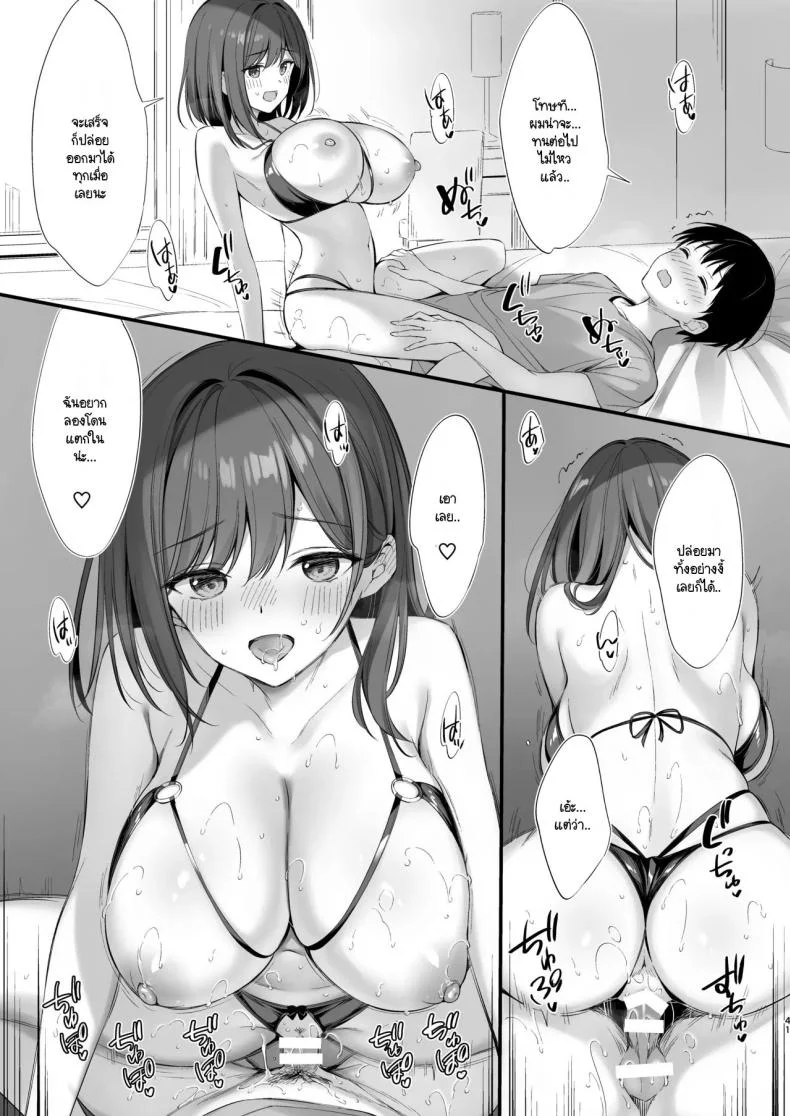 มากกว่าเพื่อน ไม่ใช่แฟน [Oryou] kurasu no seisona iin-chō to Yari tomo ni natta hanashi หน้า 40