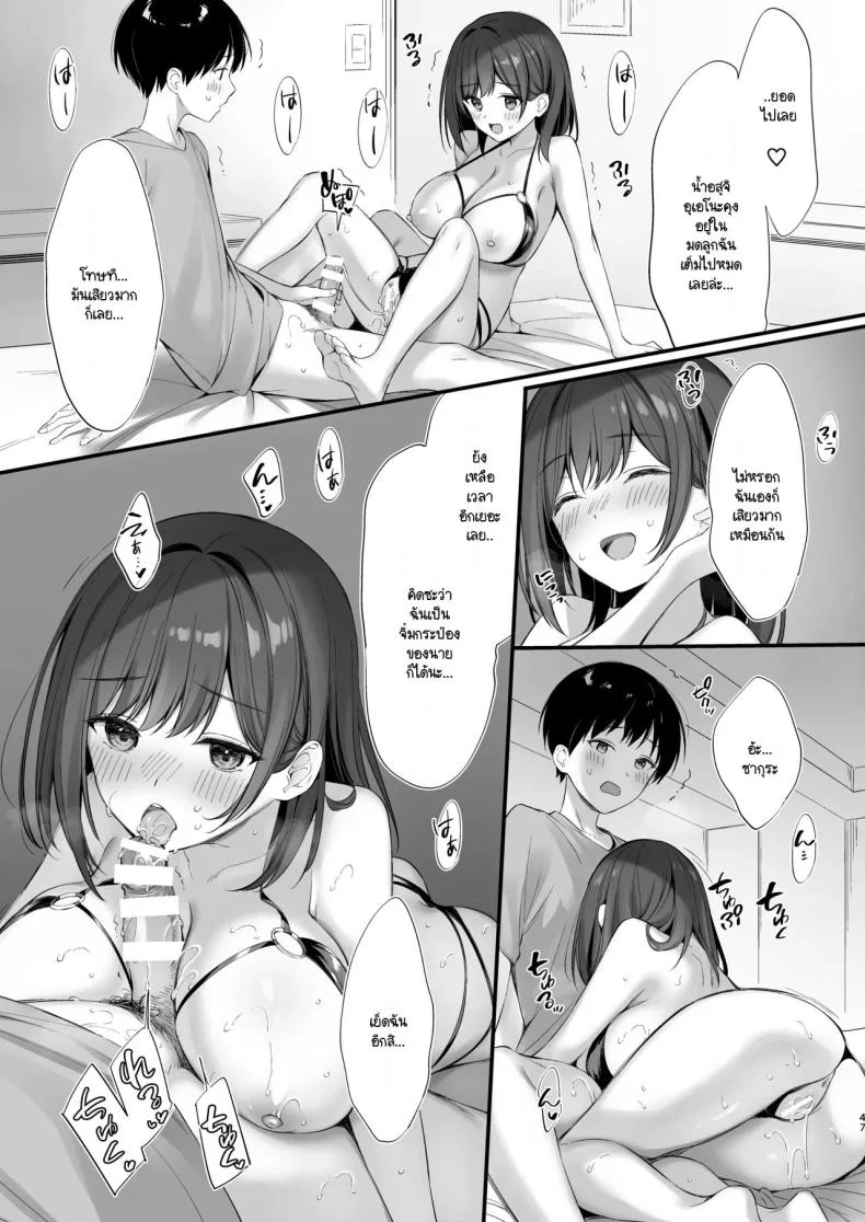 มากกว่าเพื่อน ไม่ใช่แฟน [Oryou] kurasu no seisona iin-chō to Yari tomo ni natta hanashi หน้า 46