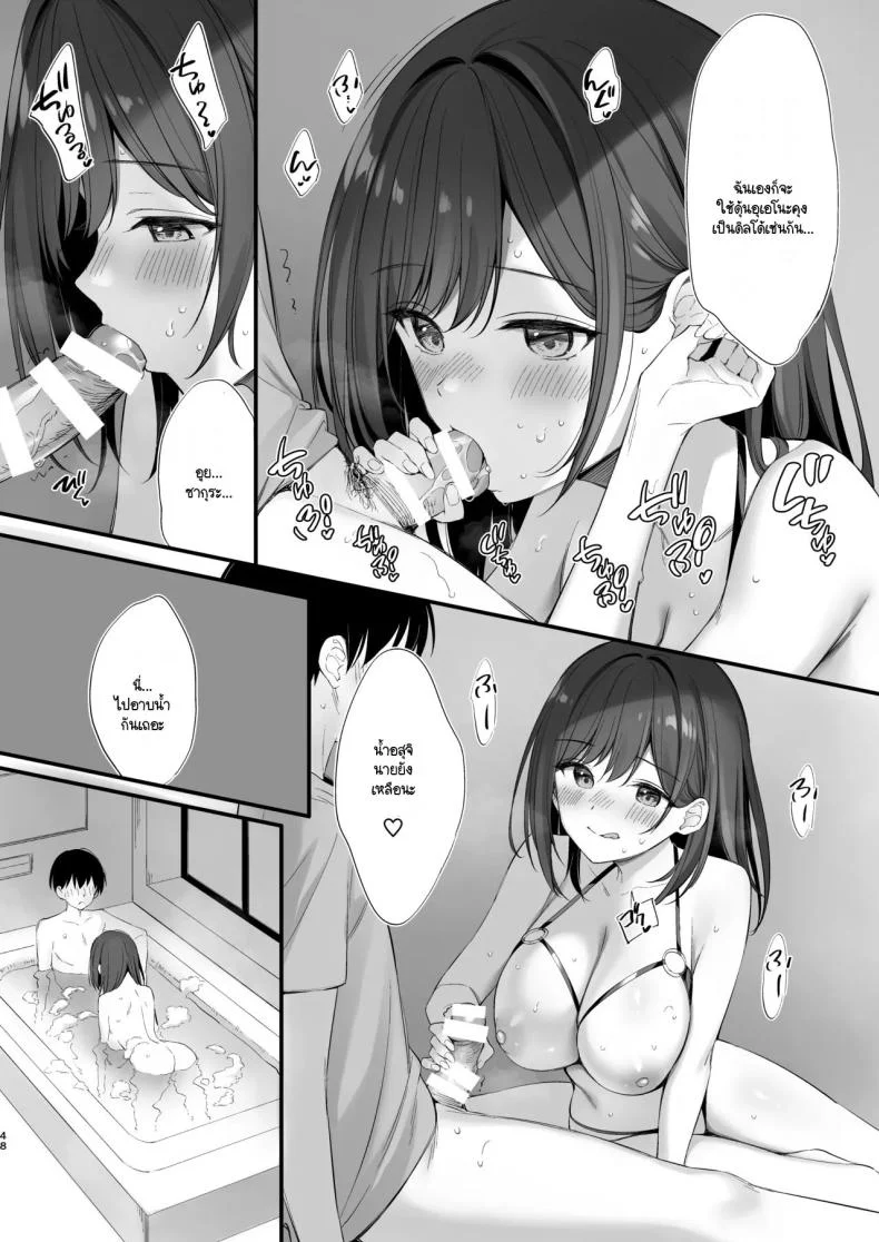 มากกว่าเพื่อน ไม่ใช่แฟน [Oryou] kurasu no seisona iin-chō to Yari tomo ni natta hanashi หน้า 47
