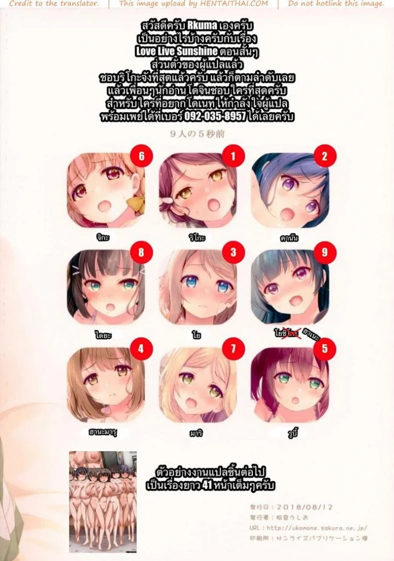 5 วินาทีบรรลุธรรม (C94) [Suteuka no Koya (Komone Ushio)] 9-nin no 5-byoumae (Love Live! Sunshine!!) หน้า 21