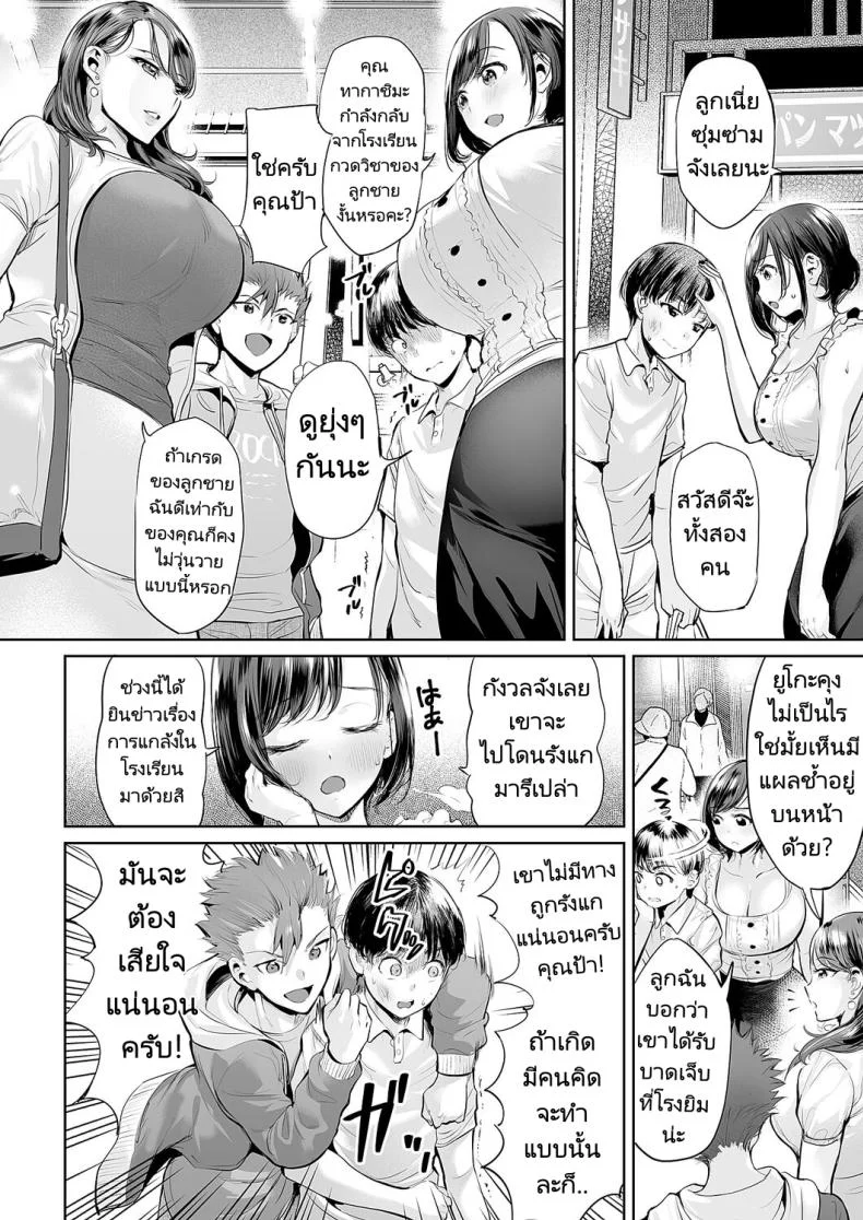 สลับรักสองแม่ลูก [Ere 2 Earo] Obasan to toutou หน้า 4