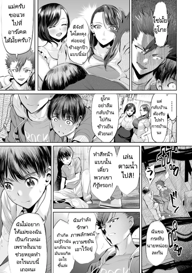 สลับรักสองแม่ลูก [Ere 2 Earo] Obasan to toutou หน้า 5