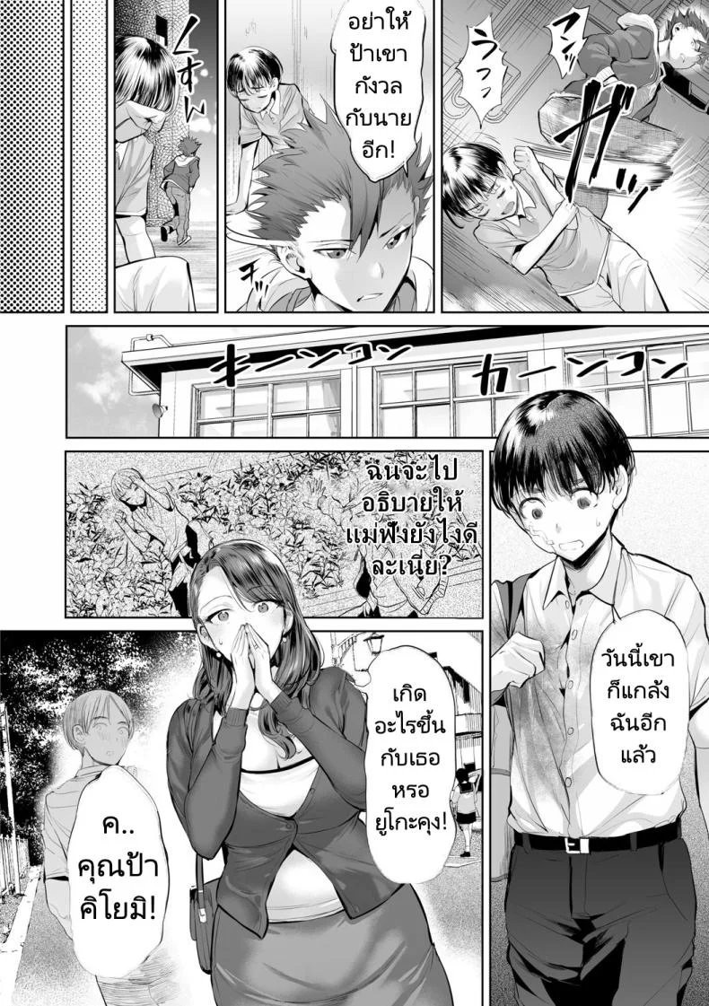 สลับรักสองแม่ลูก [Ere 2 Earo] Obasan to toutou หน้า 6
