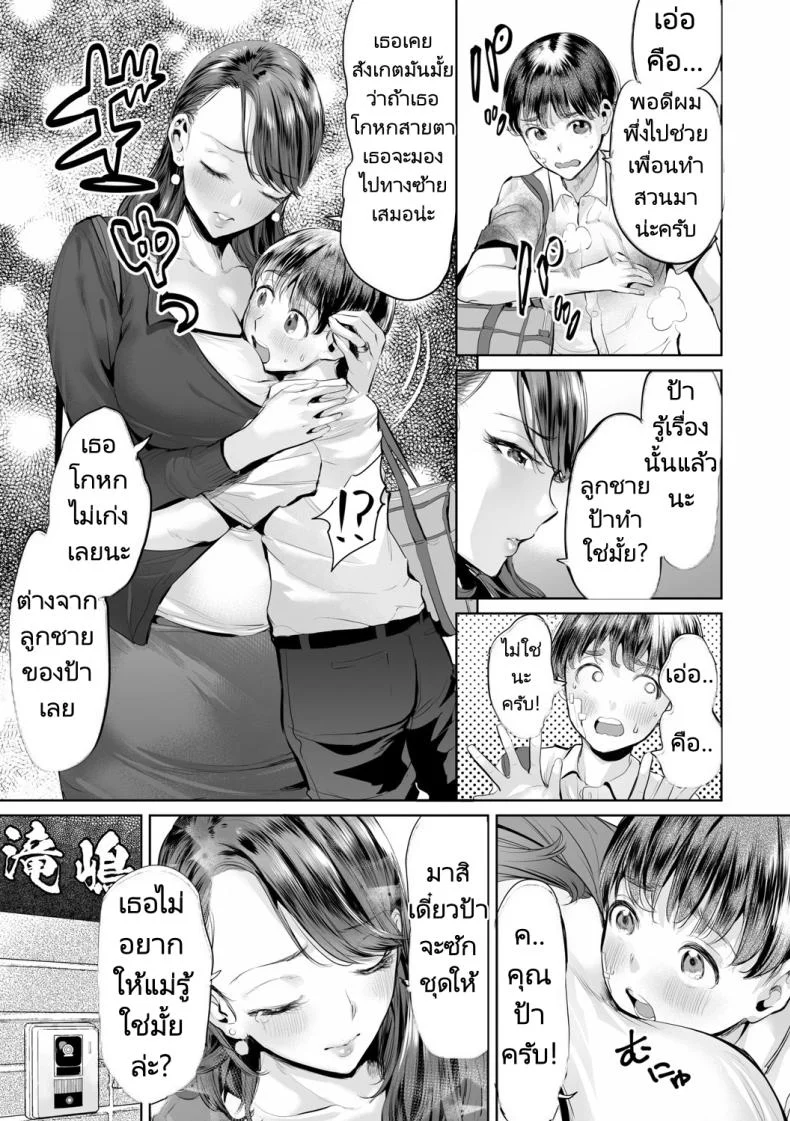 สลับรักสองแม่ลูก [Ere 2 Earo] Obasan to toutou หน้า 7
