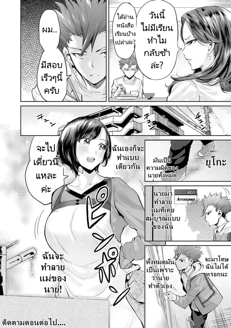 สลับรักสองแม่ลูก [Ere 2 Earo] Obasan to toutou หน้า 24