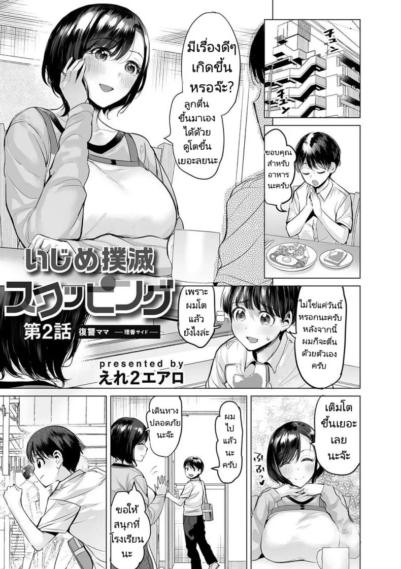 สลับรักสองแม่ลูก [Ere 2 Earo] Obasan to toutou หน้า 25
