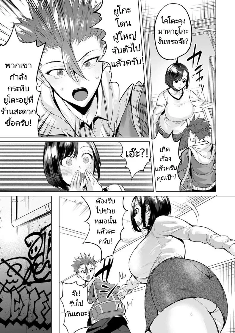 สลับรักสองแม่ลูก [Ere 2 Earo] Obasan to toutou หน้า 27