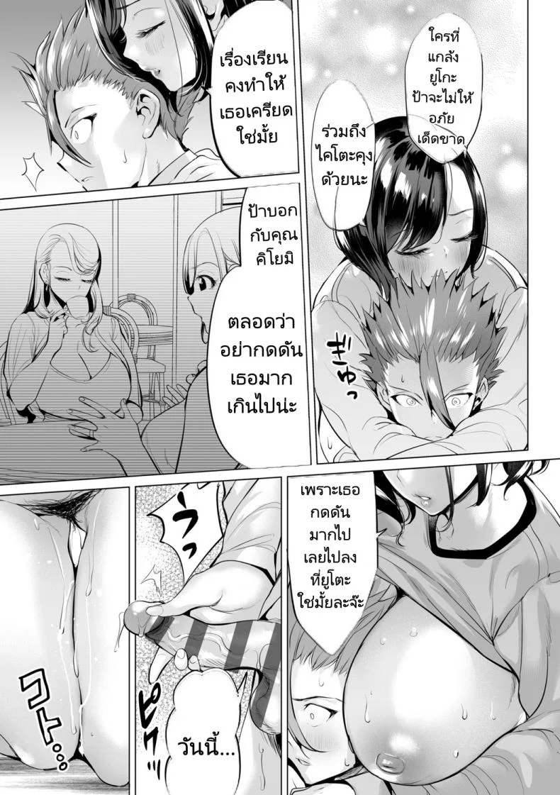 สลับรักสองแม่ลูก [Ere 2 Earo] Obasan to toutou หน้า 37