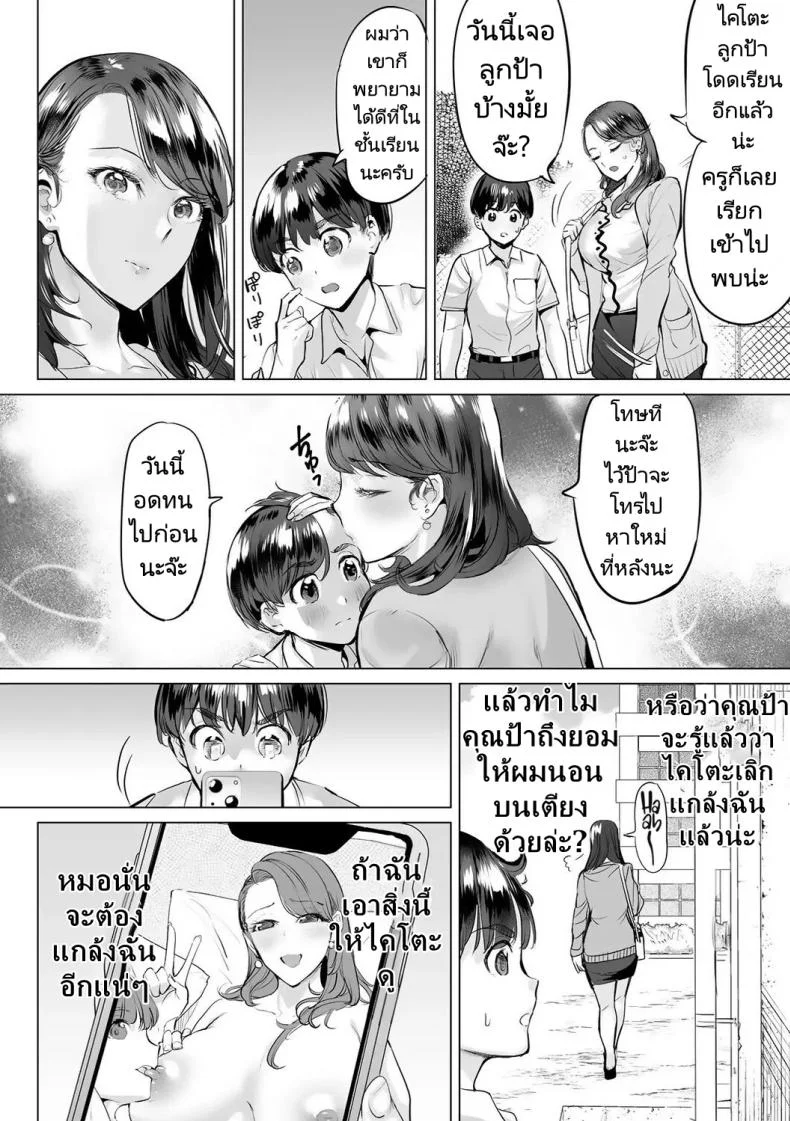 สลับรักสองแม่ลูก [Ere 2 Earo] Obasan to toutou หน้า 48