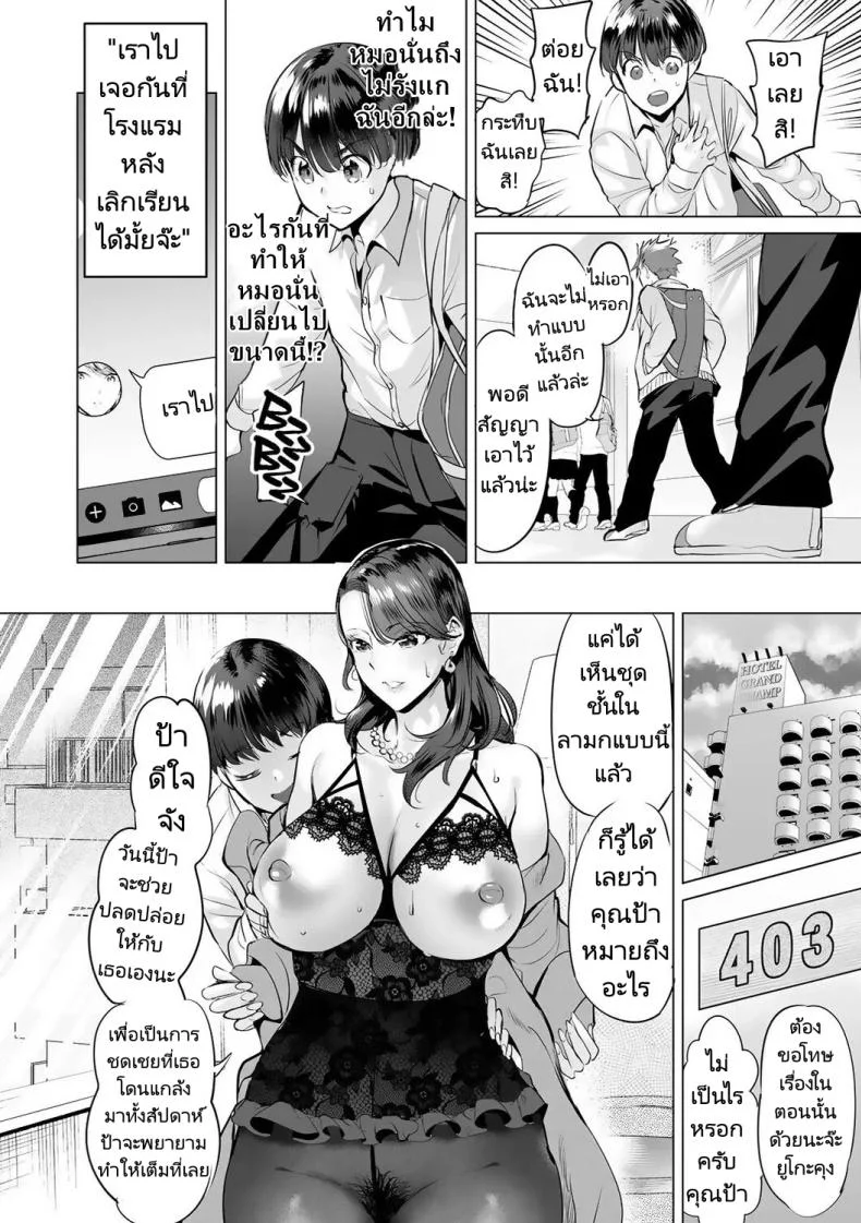 สลับรักสองแม่ลูก [Ere 2 Earo] Obasan to toutou หน้า 52