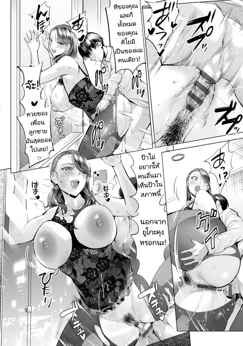 สลับรักสองแม่ลูก [Ere 2 Earo] Obasan to toutou หน้า 56