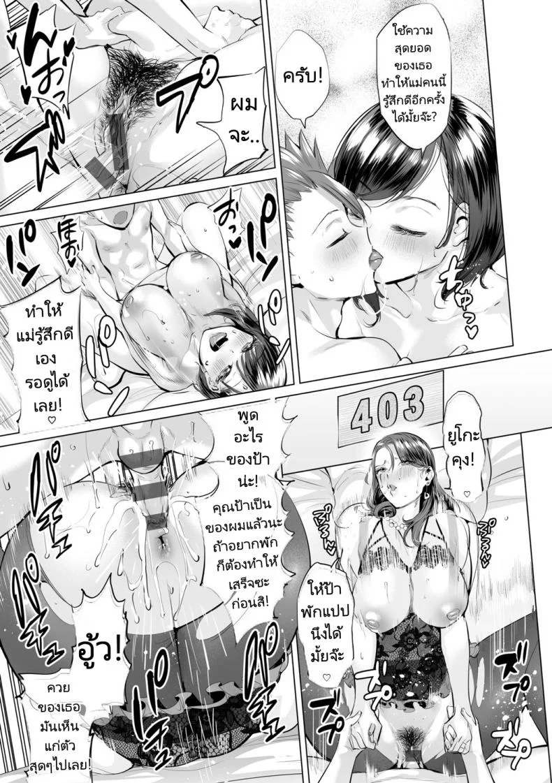 สลับรักสองแม่ลูก [Ere 2 Earo] Obasan to toutou หน้า 63