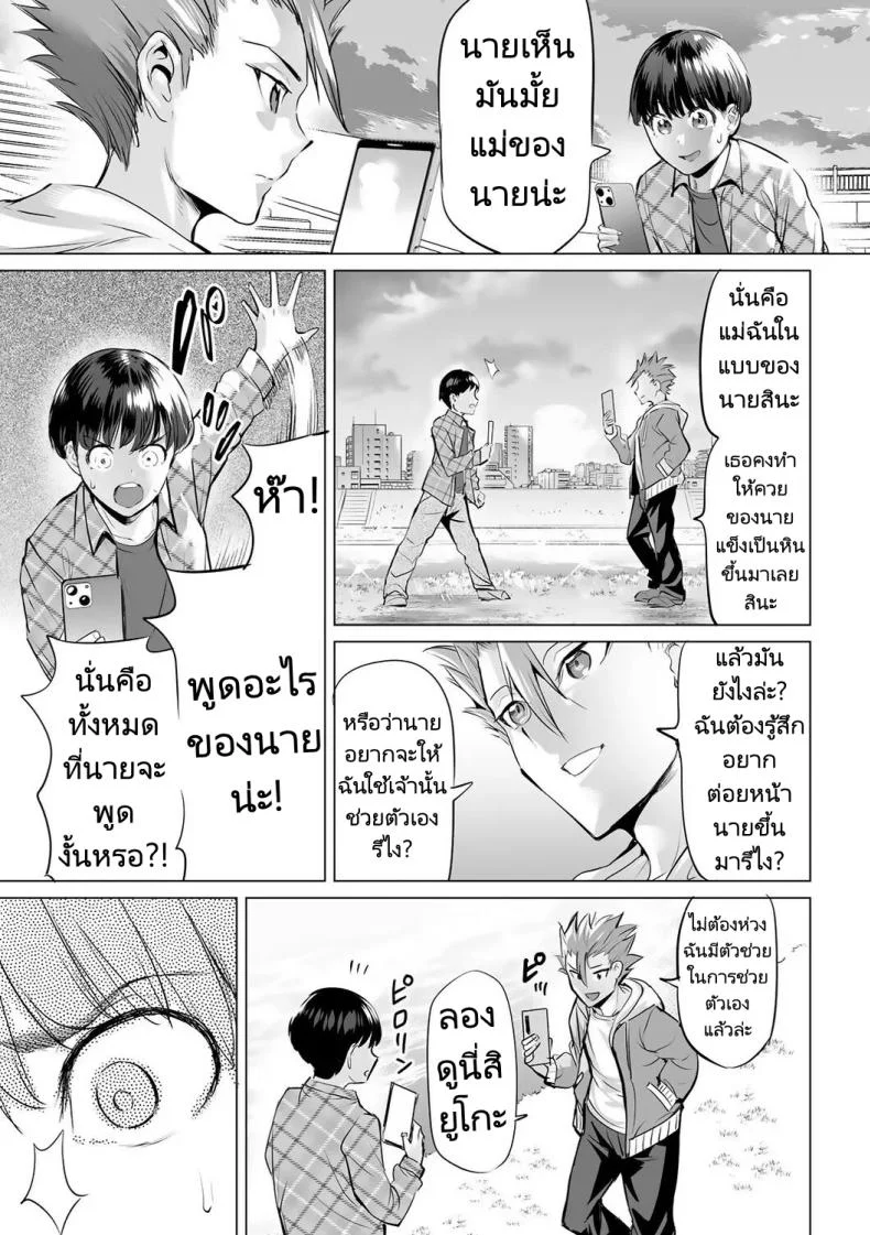สลับรักสองแม่ลูก [Ere 2 Earo] Obasan to toutou หน้า 67