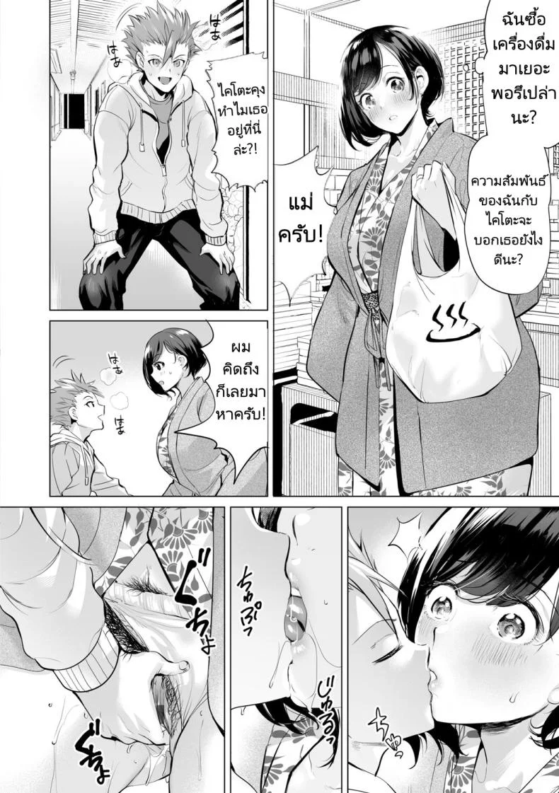 สลับรักสองแม่ลูก [Ere 2 Earo] Obasan to toutou หน้า 72