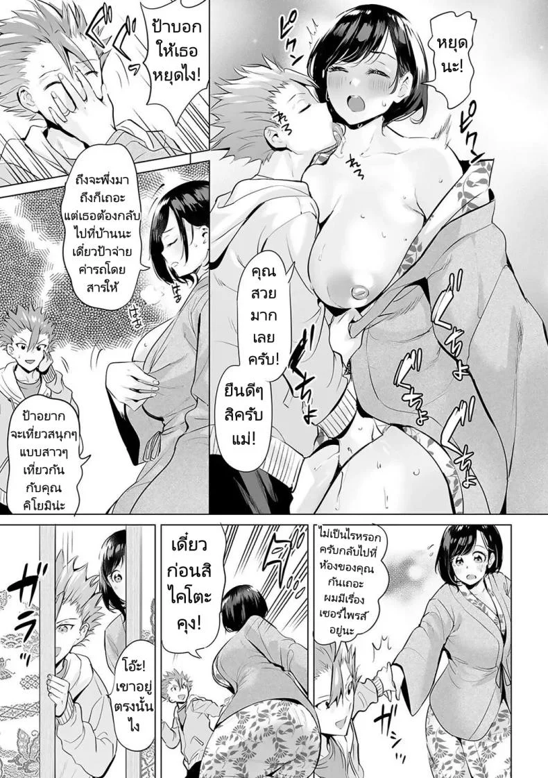 สลับรักสองแม่ลูก [Ere 2 Earo] Obasan to toutou หน้า 73