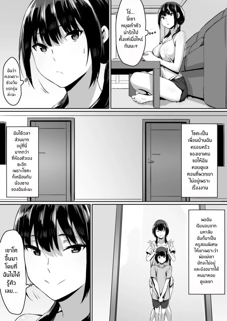 ก็ฉันโดนสะกดจิตนี่นะ [Kiraku] Watashi wa Kakerareteru kara I've been hypnotized, so หน้า 4