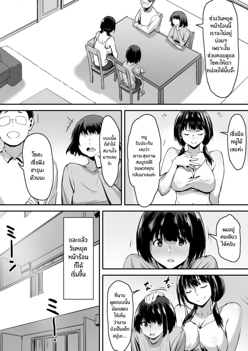 ก็ฉันโดนสะกดจิตนี่นะ [Kiraku] Watashi wa Kakerareteru kara I've been hypnotized, so หน้า 5