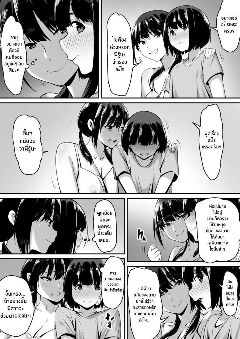 ก็ฉันโดนสะกดจิตนี่นะ [Kiraku] Watashi wa Kakerareteru kara I've been hypnotized, so หน้า 7
