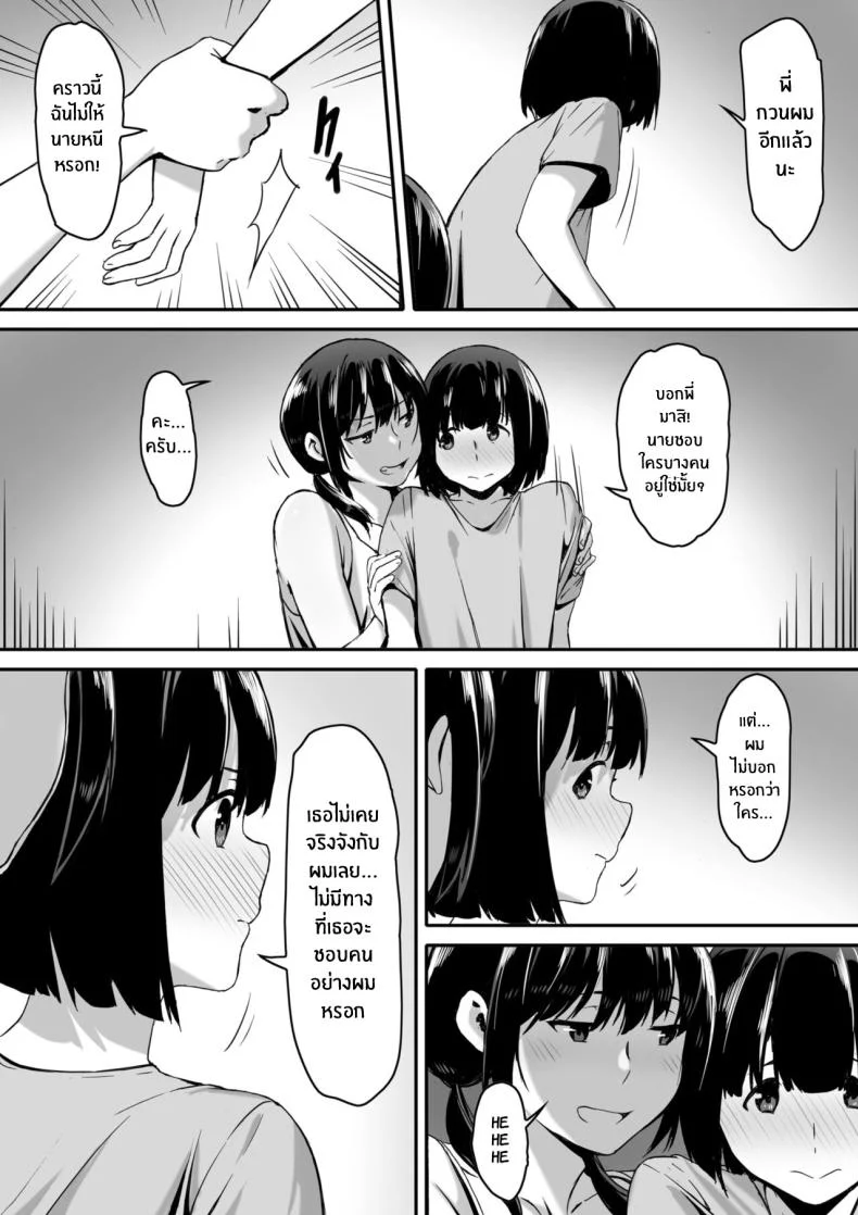 ก็ฉันโดนสะกดจิตนี่นะ [Kiraku] Watashi wa Kakerareteru kara I've been hypnotized, so หน้า 8
