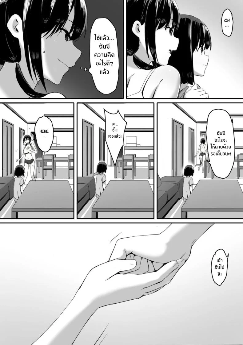 ก็ฉันโดนสะกดจิตนี่นะ [Kiraku] Watashi wa Kakerareteru kara I've been hypnotized, so หน้า 9
