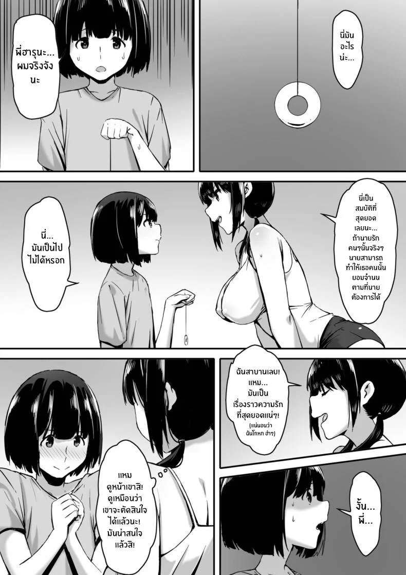ก็ฉันโดนสะกดจิตนี่นะ [Kiraku] Watashi wa Kakerareteru kara I've been hypnotized, so หน้า 10