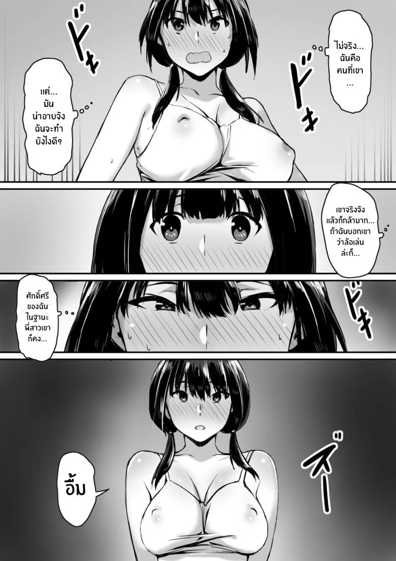 ก็ฉันโดนสะกดจิตนี่นะ [Kiraku] Watashi wa Kakerareteru kara I've been hypnotized, so หน้า 12