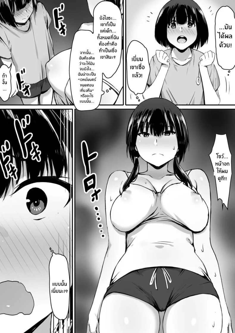ก็ฉันโดนสะกดจิตนี่นะ [Kiraku] Watashi wa Kakerareteru kara I've been hypnotized, so หน้า 13