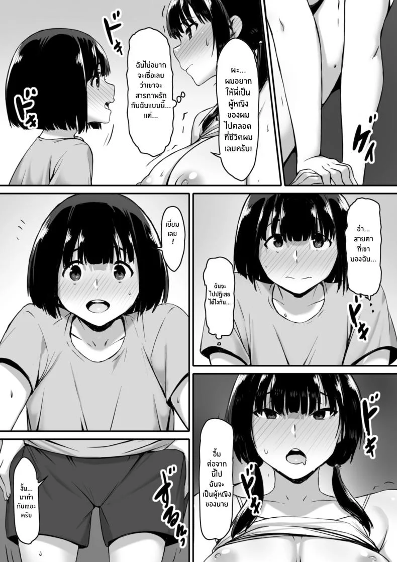 ก็ฉันโดนสะกดจิตนี่นะ [Kiraku] Watashi wa Kakerareteru kara I've been hypnotized, so หน้า 25