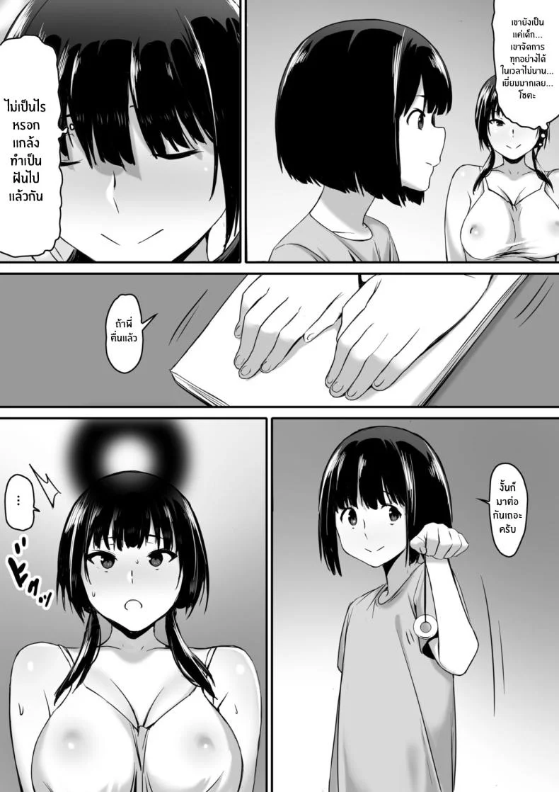 ก็ฉันโดนสะกดจิตนี่นะ [Kiraku] Watashi wa Kakerareteru kara I've been hypnotized, so หน้า 40