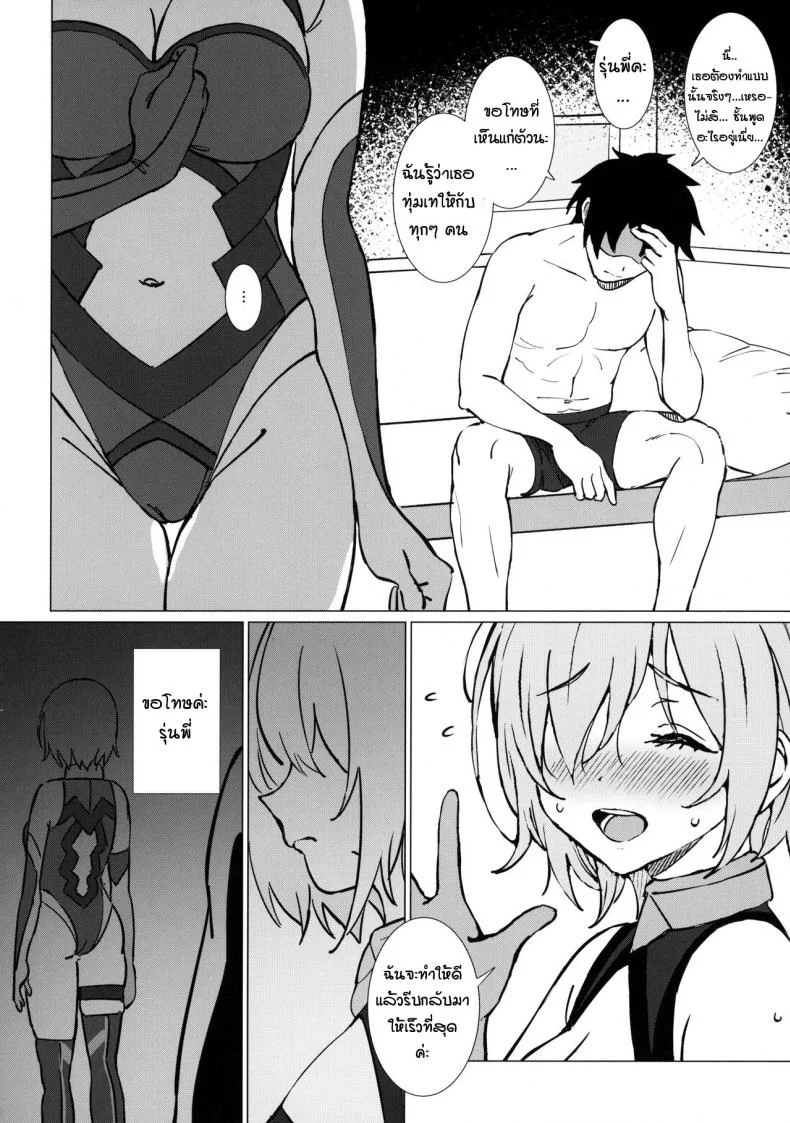 ขอโทษค่ะรุ่นพี่ ที่หนูกลายเป็นเด็กไม่ดี [Ame] Anten  Turn for the Worse (FateGrand Order) หน้า 5