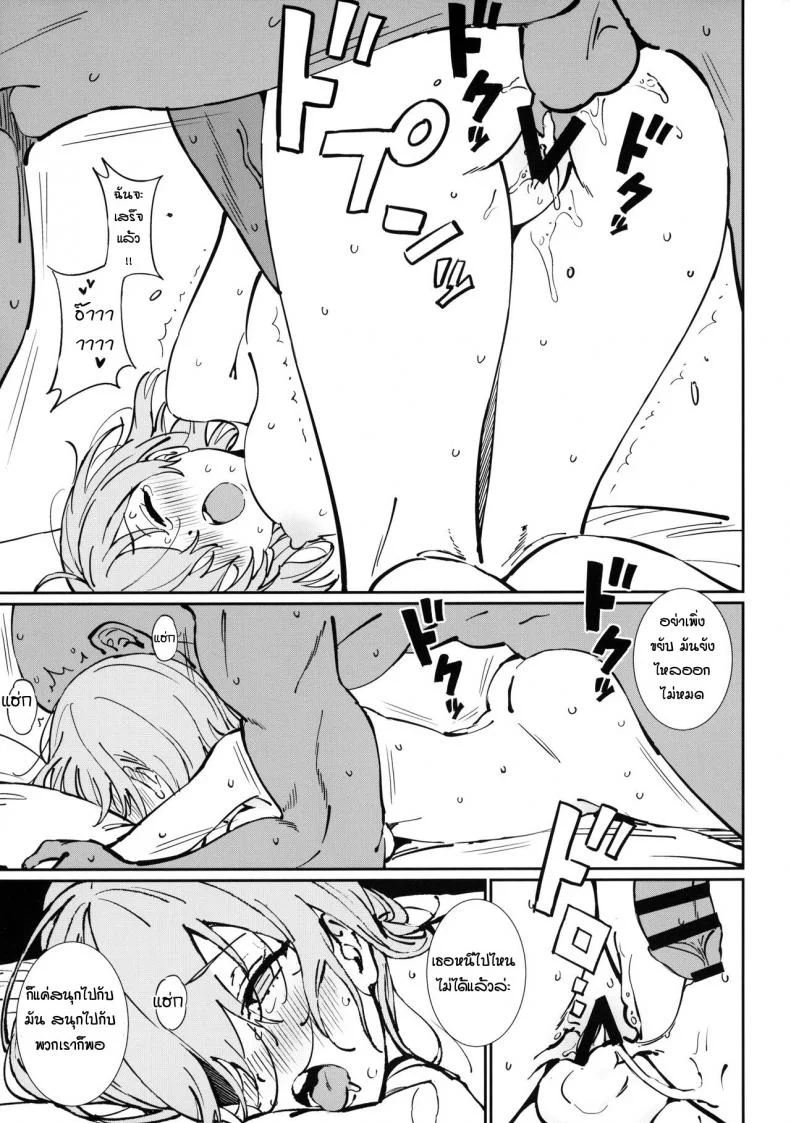 ขอโทษค่ะรุ่นพี่ ที่หนูกลายเป็นเด็กไม่ดี [Ame] Anten  Turn for the Worse (FateGrand Order) หน้า 16