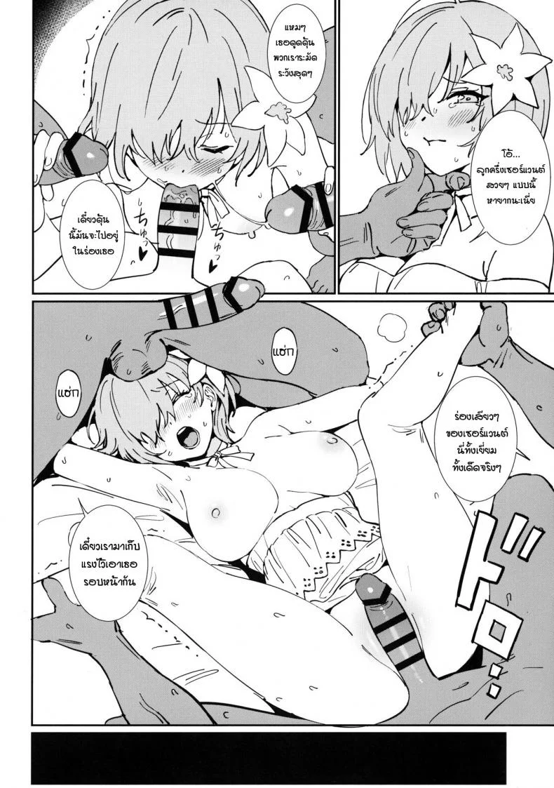ขอโทษค่ะรุ่นพี่ ที่หนูกลายเป็นเด็กไม่ดี [Ame] Anten  Turn for the Worse (FateGrand Order) หน้า 19