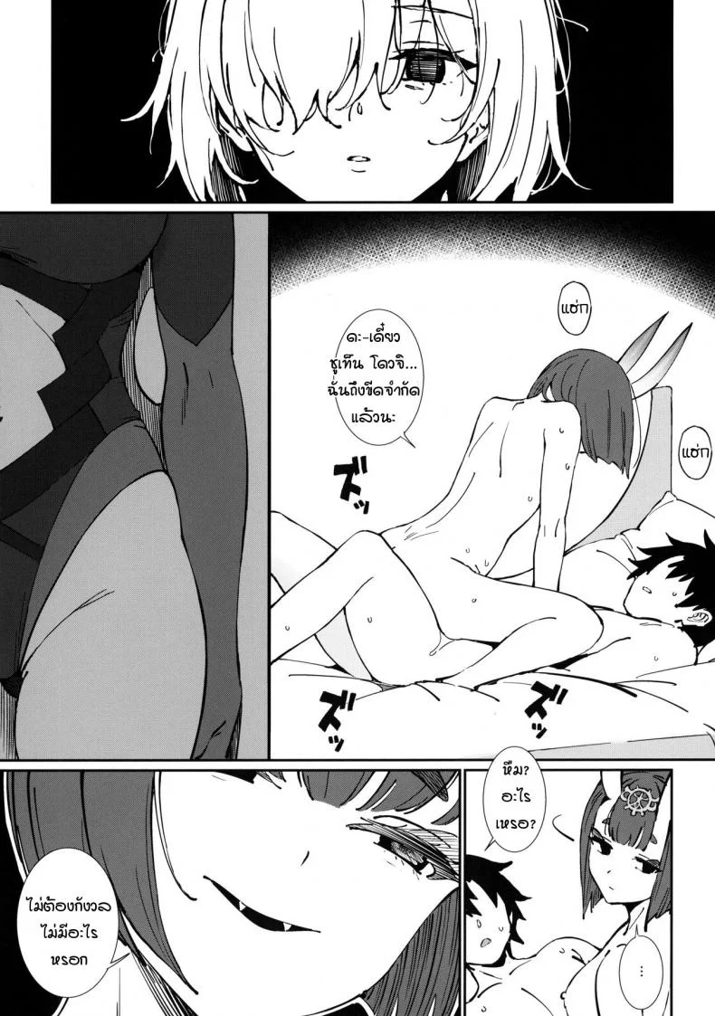 ขอโทษค่ะรุ่นพี่ ที่หนูกลายเป็นเด็กไม่ดี [Ame] Anten  Turn for the Worse (FateGrand Order) หน้า 20