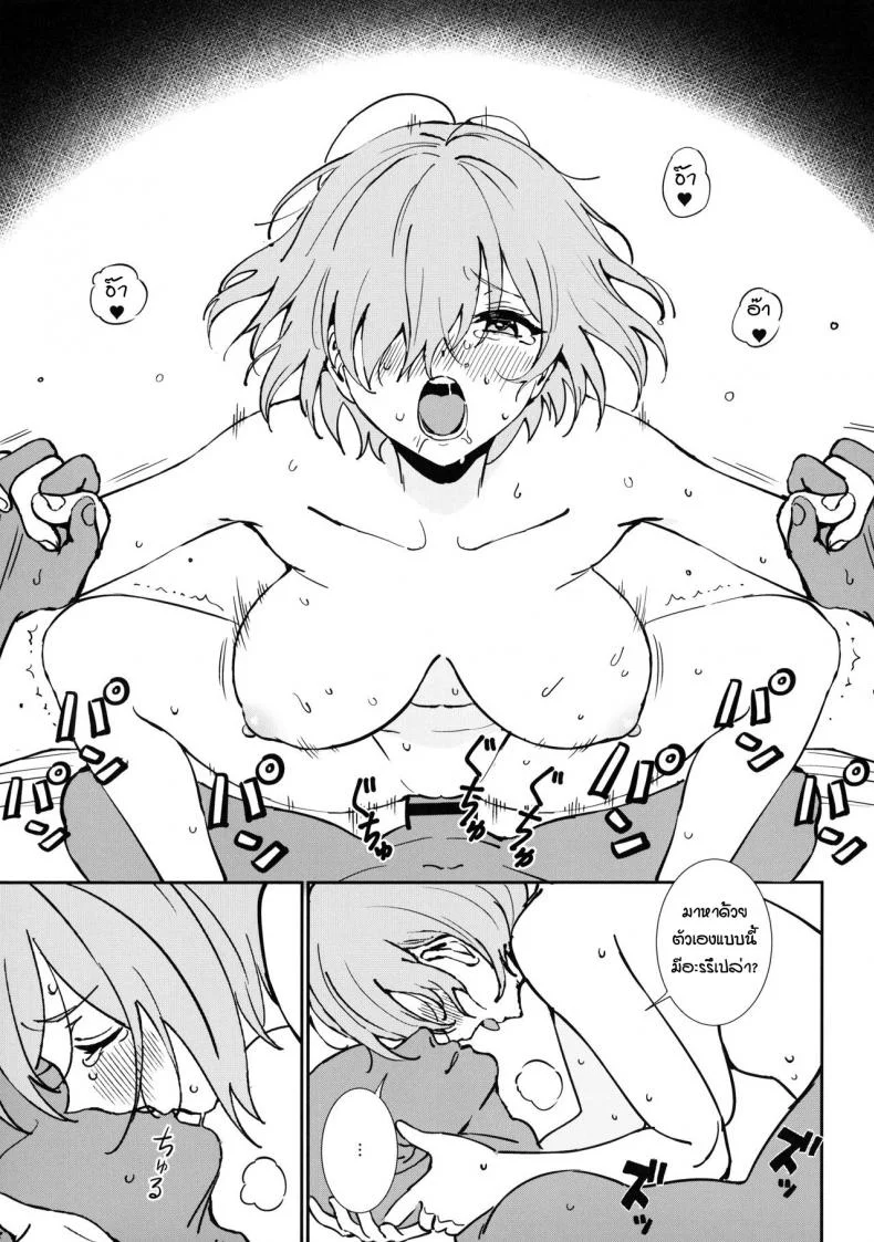 ขอโทษค่ะรุ่นพี่ ที่หนูกลายเป็นเด็กไม่ดี [Ame] Anten  Turn for the Worse (FateGrand Order) หน้า 22