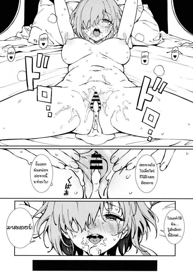 ขอโทษค่ะรุ่นพี่ ที่หนูกลายเป็นเด็กไม่ดี [Ame] Anten  Turn for the Worse (FateGrand Order) หน้า 27