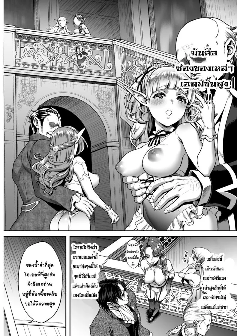 ใครกินใครเดี๋ยวรู้กัน [H.B.A (Usagi Nagomu)] Yuukyuu no Shou Elf 1 หน้า 5