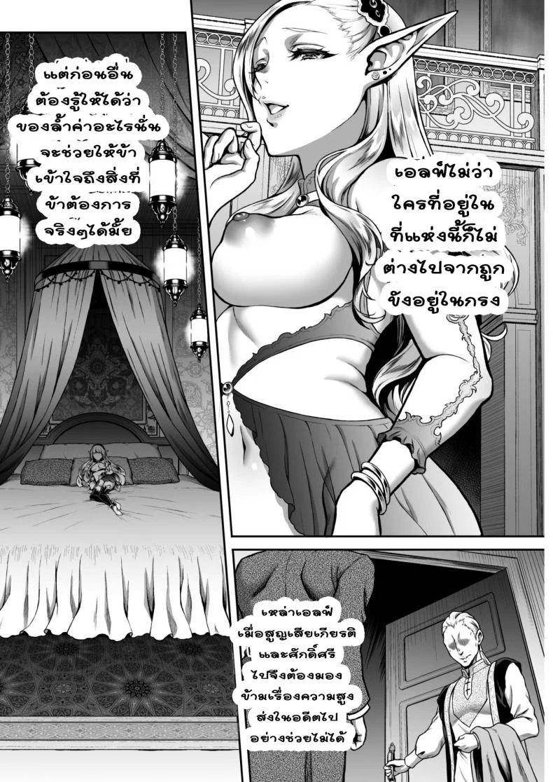 ใครกินใครเดี๋ยวรู้กัน [H.B.A (Usagi Nagomu)] Yuukyuu no Shou Elf 1 หน้า 6