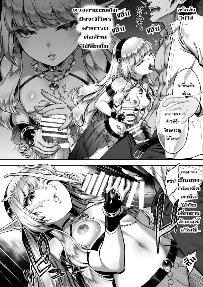 ใครกินใครเดี๋ยวรู้กัน [H.B.A (Usagi Nagomu)] Yuukyuu no Shou Elf 1 หน้า 9