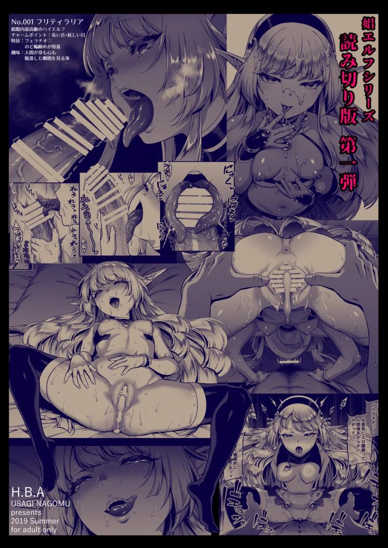 ใครกินใครเดี๋ยวรู้กัน [H.B.A (Usagi Nagomu)] Yuukyuu no Shou Elf 1 หน้า 34
