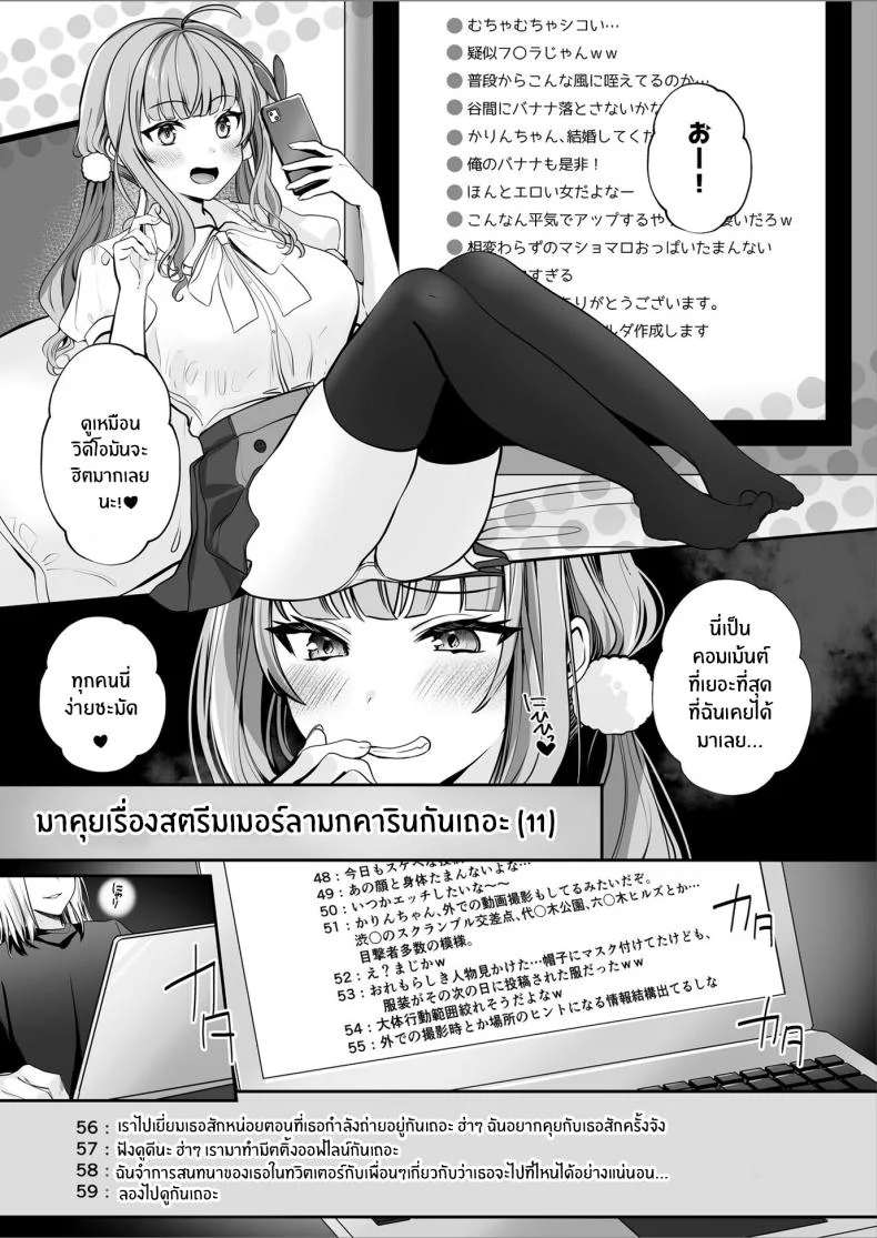อินฟลูลามกคาริน [Mittsuman] #Ero-kei Influencer Karin-chan ~Kyou wa Follower-tachi ni Okasare masu~ หน้า 4