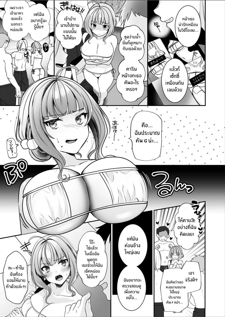 อินฟลูลามกคาริน [Mittsuman] #Ero-kei Influencer Karin-chan ~Kyou wa Follower-tachi ni Okasare masu~ หน้า 6
